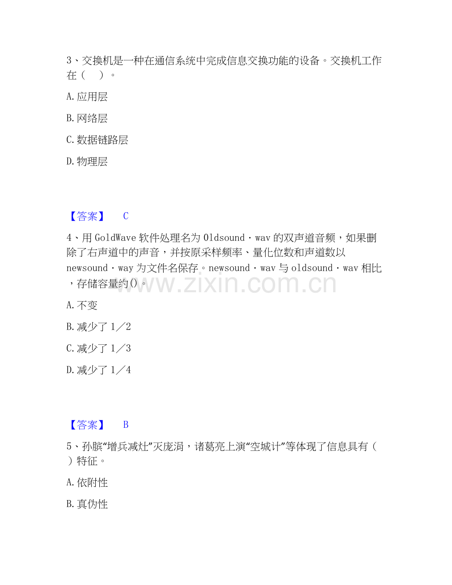 2020-2025年教师资格之中学信息技术学科知识与教学能力提升训练试卷A卷附答案.docx_第2页
