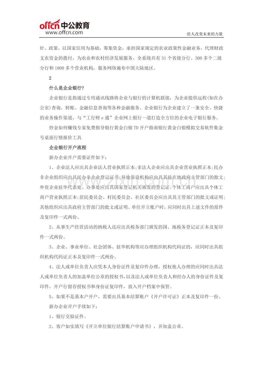 各种银行的同“行”不同“行”.docx_第2页