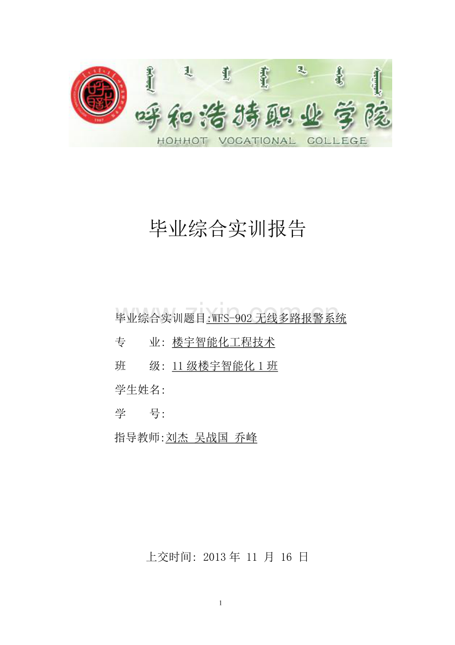 多路无线报警器(无敌).doc_第1页