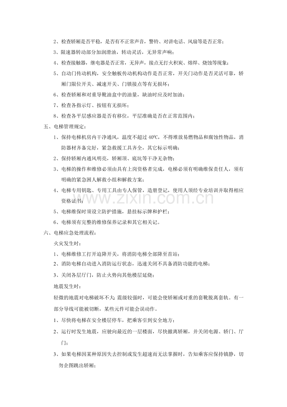 电梯安全方案.doc_第2页