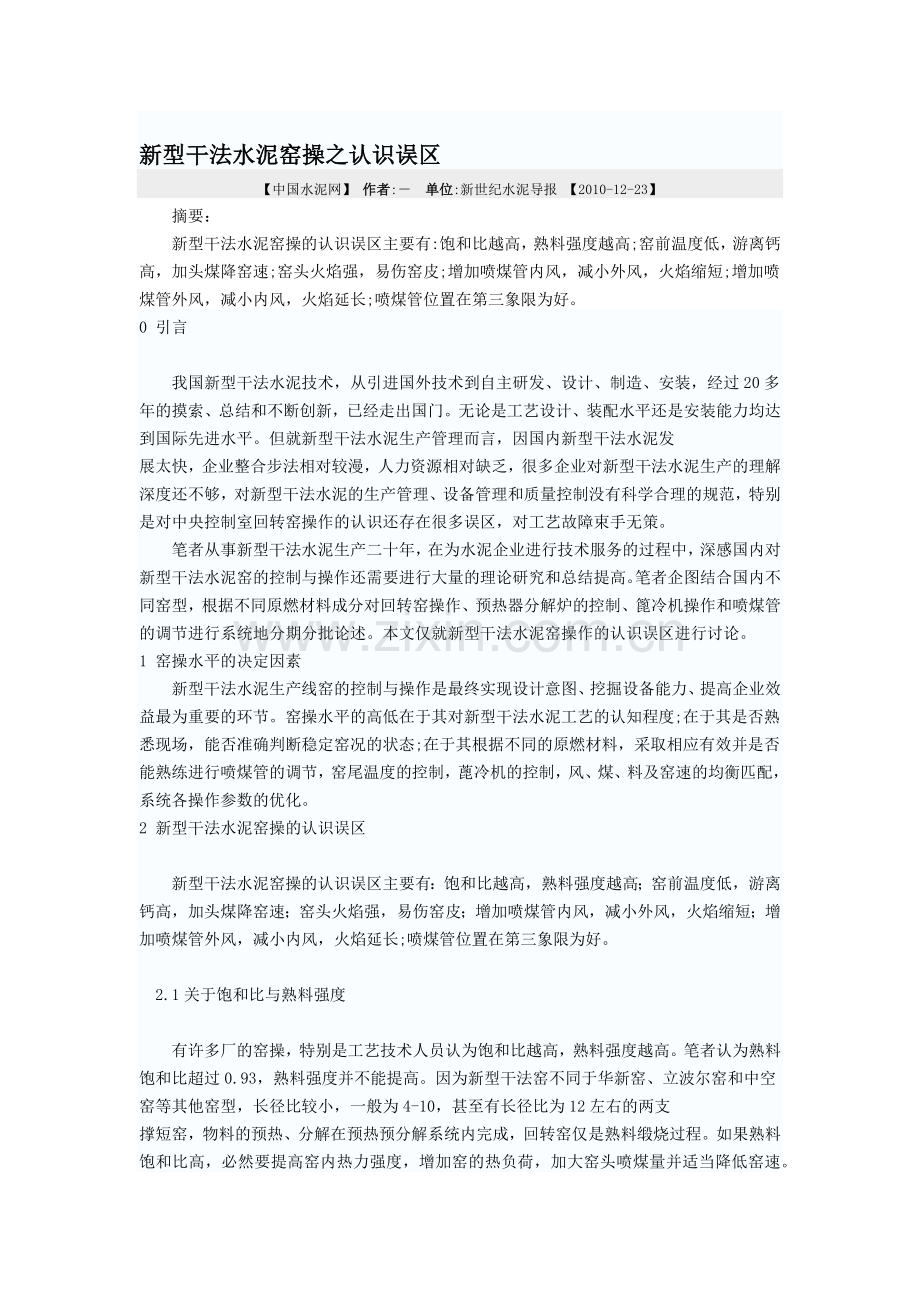 窑操之认识误区.doc_第1页