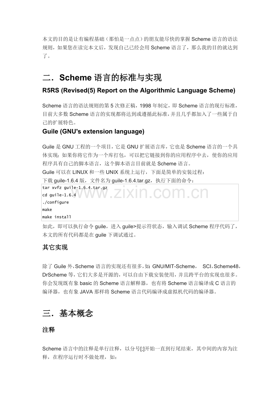 Scheme-语言概要(上).doc_第2页