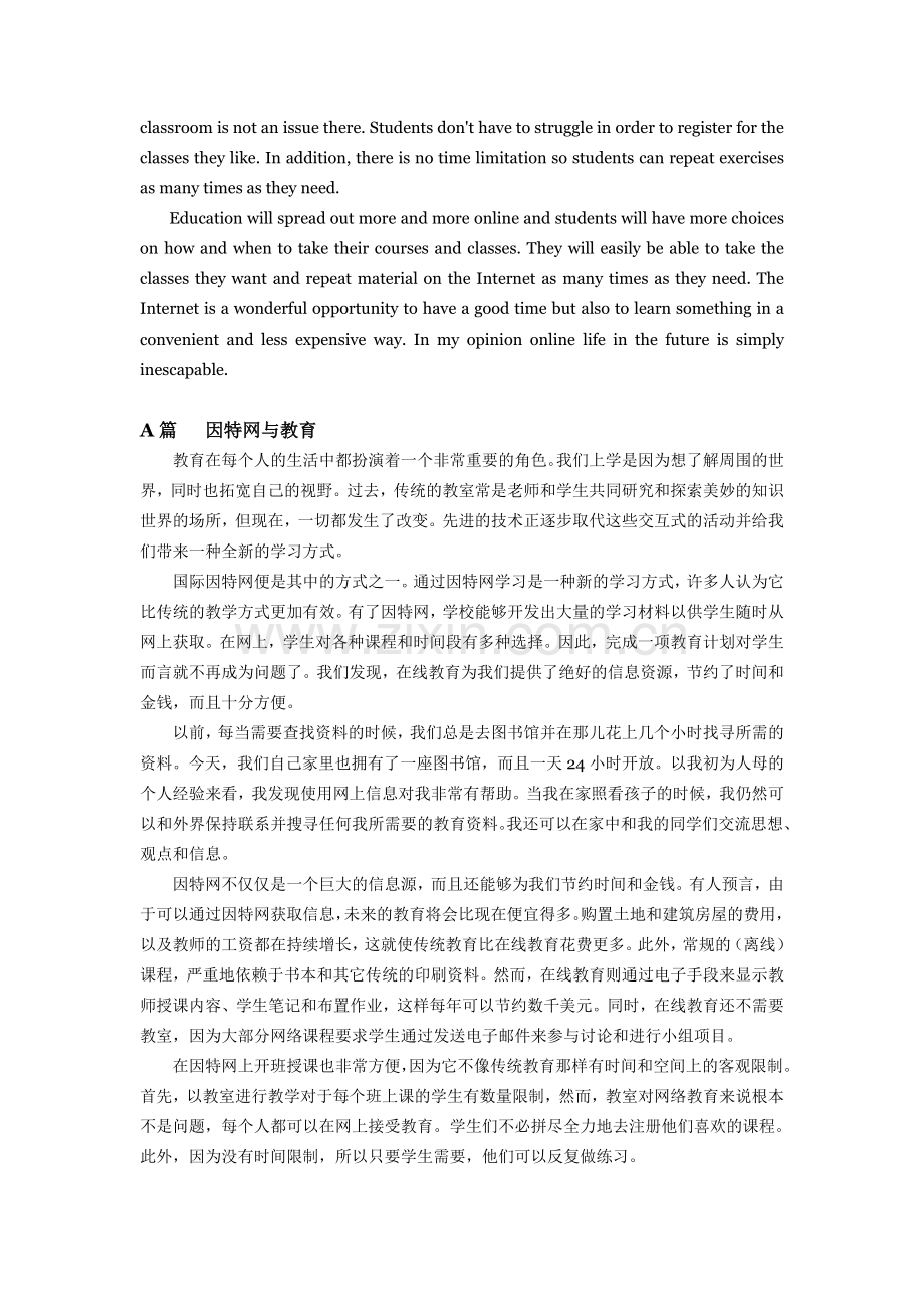 Unit-2-Study-Online课文翻译大学体验英语一.doc_第2页