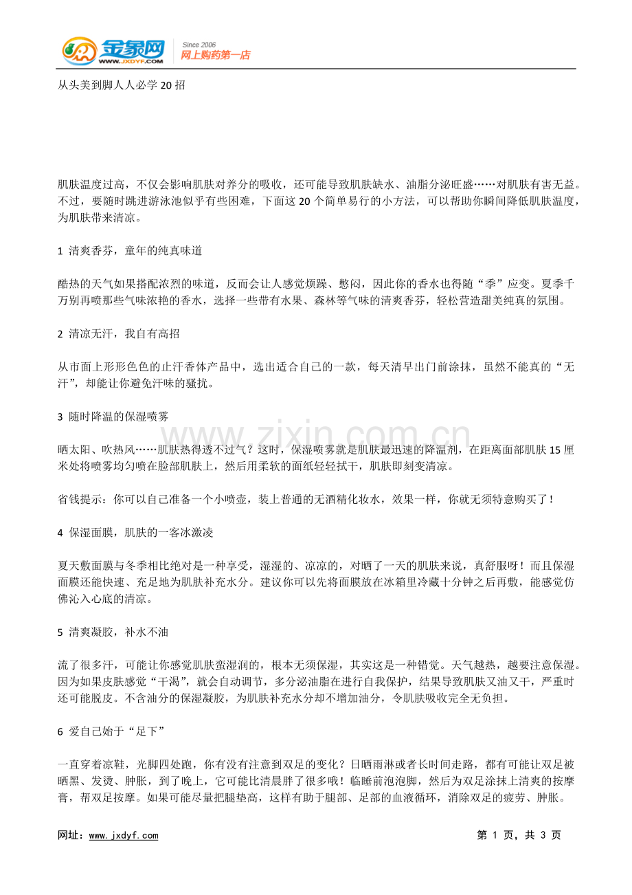 该给妆容换夏装啦.doc_第1页