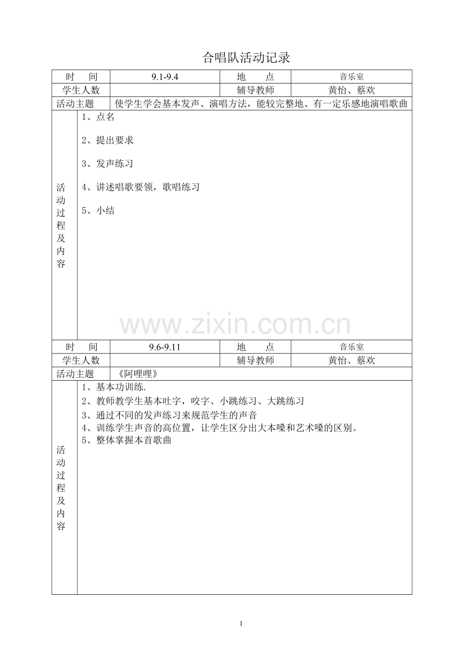 马王坪学校合唱队活动记录.doc_第1页