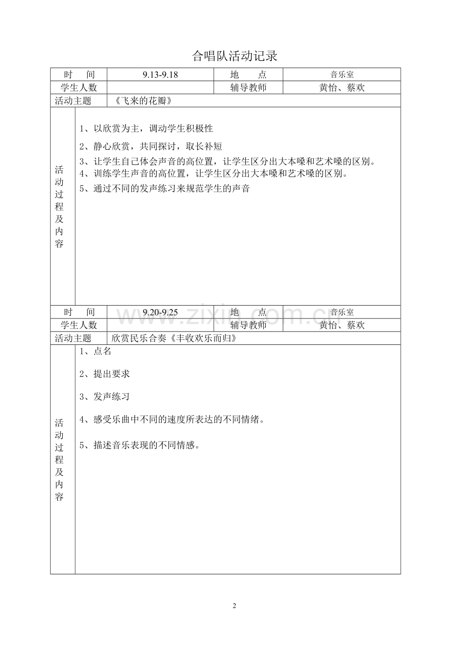 马王坪学校合唱队活动记录.doc_第2页