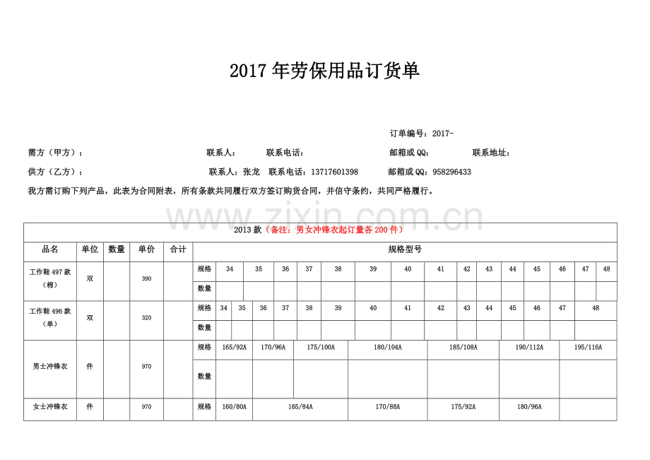 2017年劳保用品订货单-最终版.docx_第1页