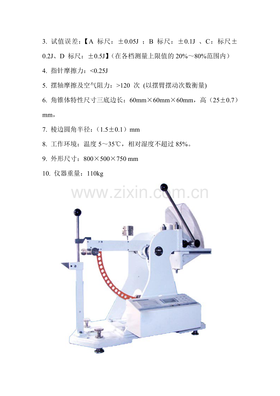 数显纸板戳穿强度测定仪.doc_第2页