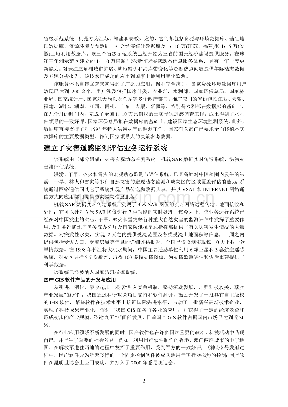 摄影测量与遥感技术.doc_第2页
