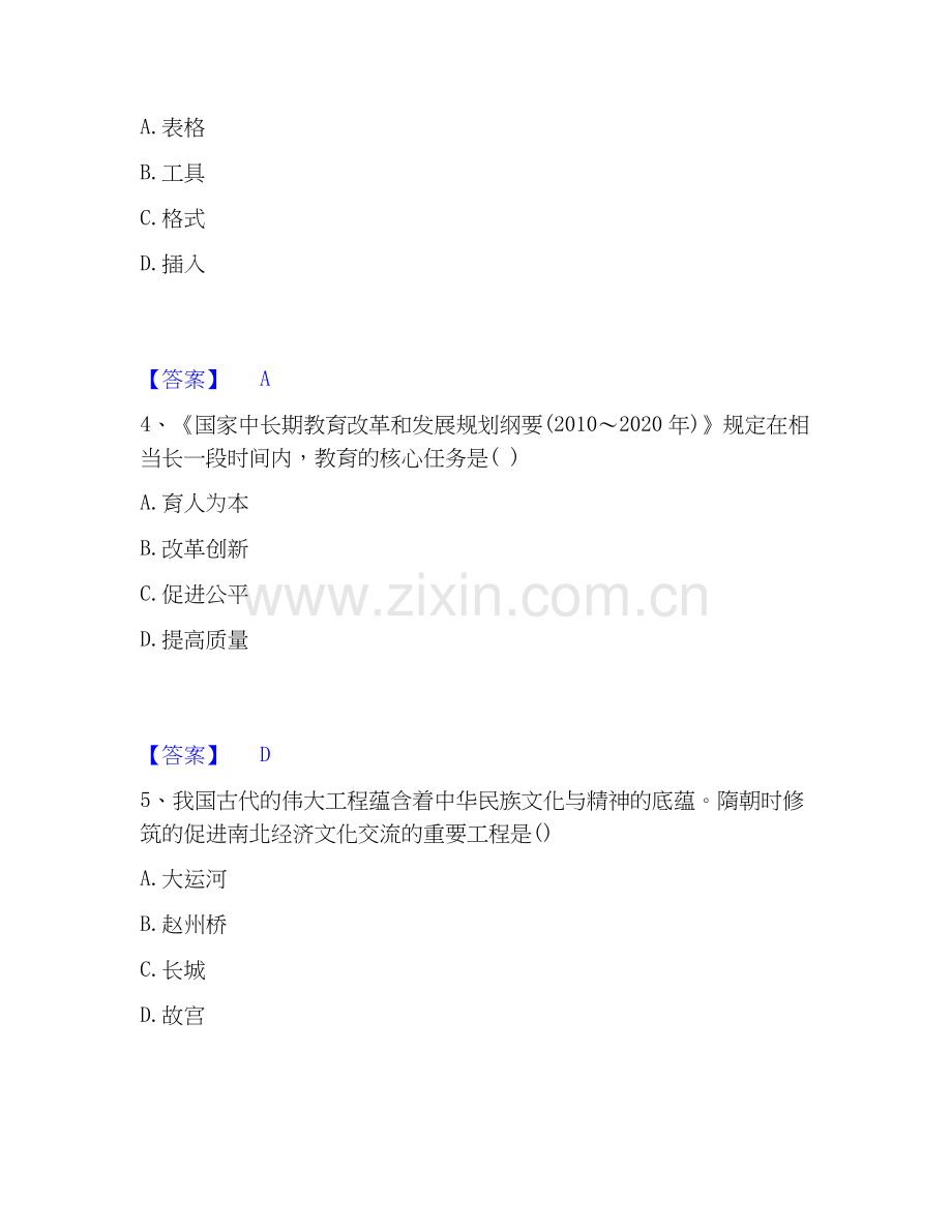 2020-2025年教师资格之中学综合素质题库综合试卷A卷附答案.docx_第2页