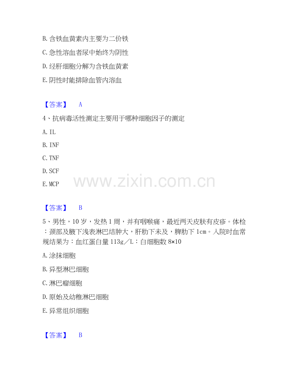 2020-2025年教师资格之中学数学学科知识与教学能力模考预测题库(夺冠系列).docx_第2页