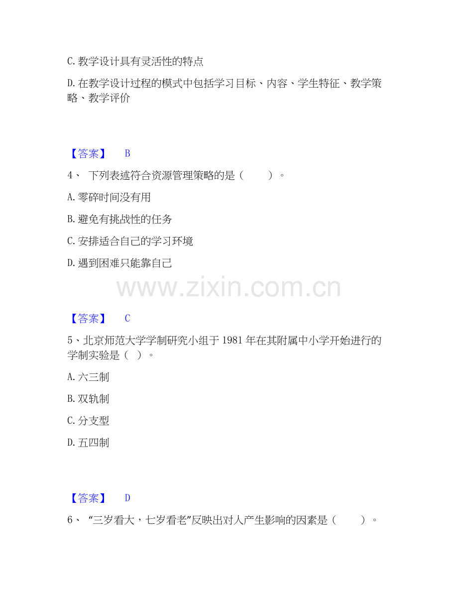 2020-2025年教师资格之小学教育教学知识与能力试题及答案一.docx_第2页