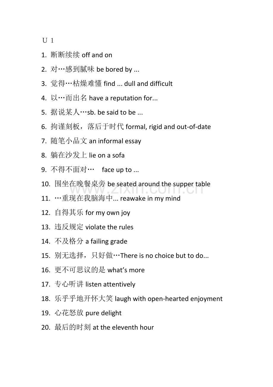 大学英语综合教程1——重点短语、词汇.docx_第1页