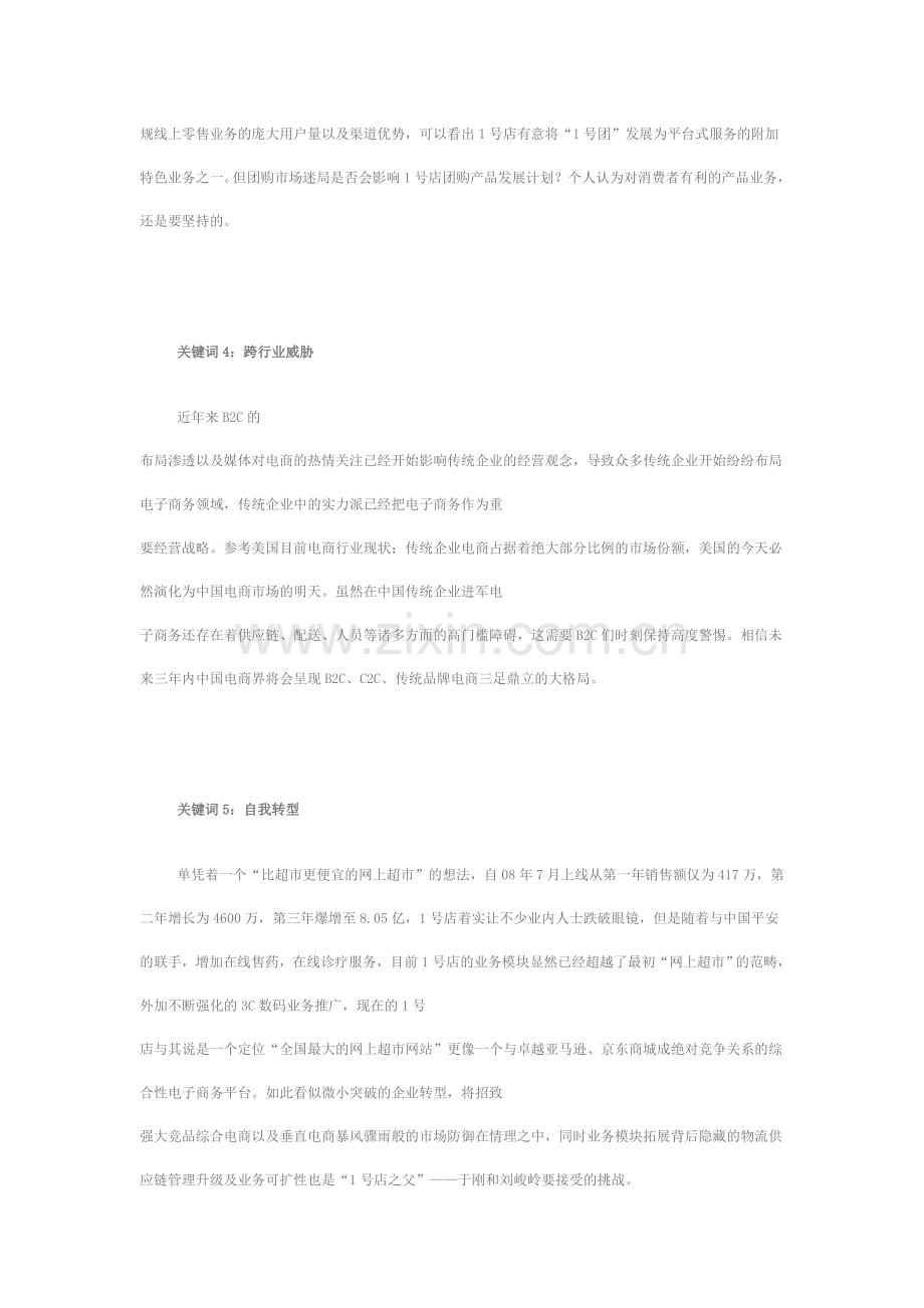 互联网泡沫带给1号店的六大关键词.doc_第2页