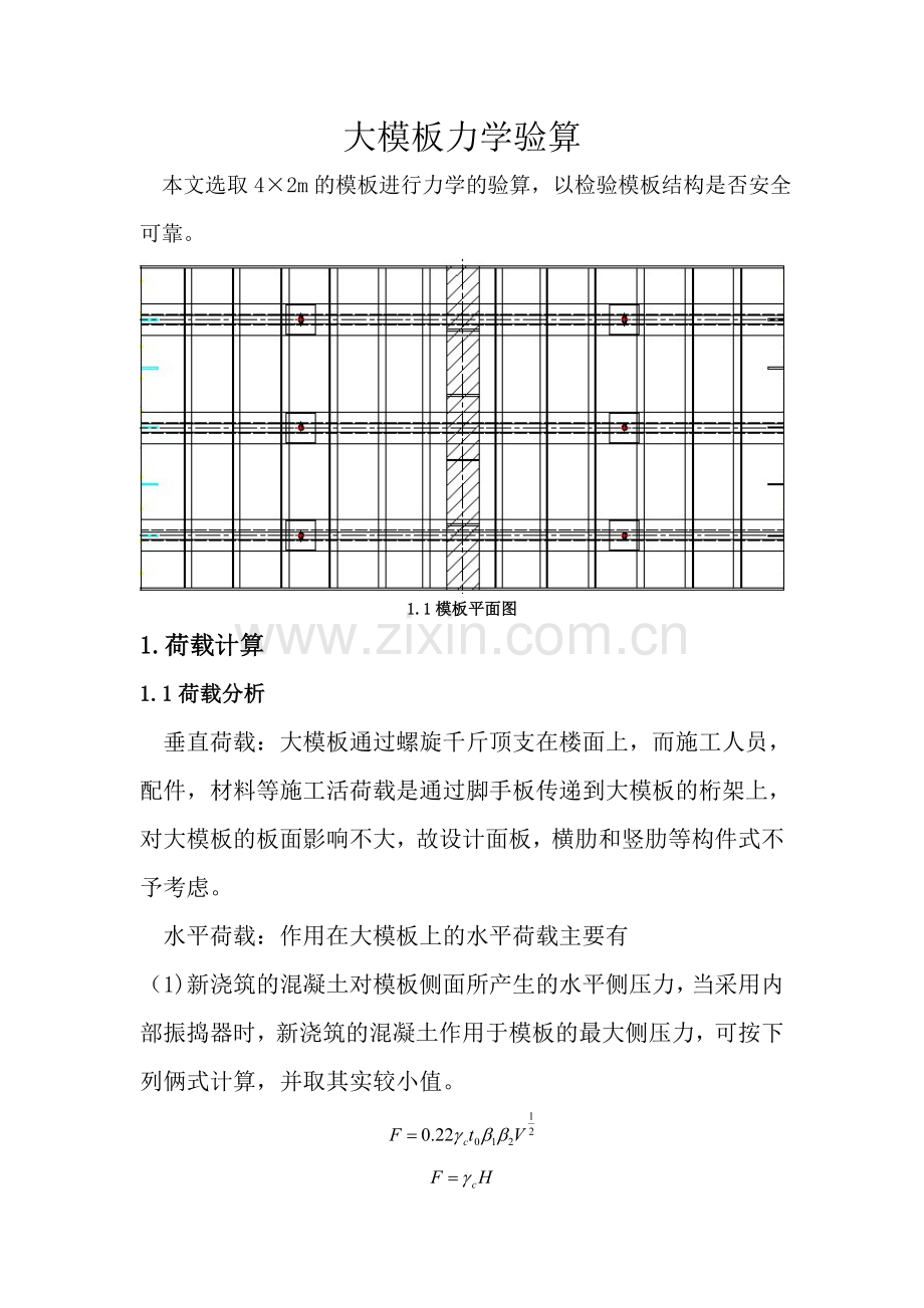 模板力学验算.doc_第1页