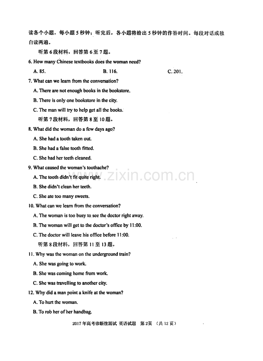 烟台市2017年高考诊断性测试英语.docx_第2页