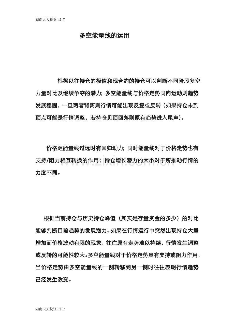 电子现货投资-多空能量线运用.doc_第1页