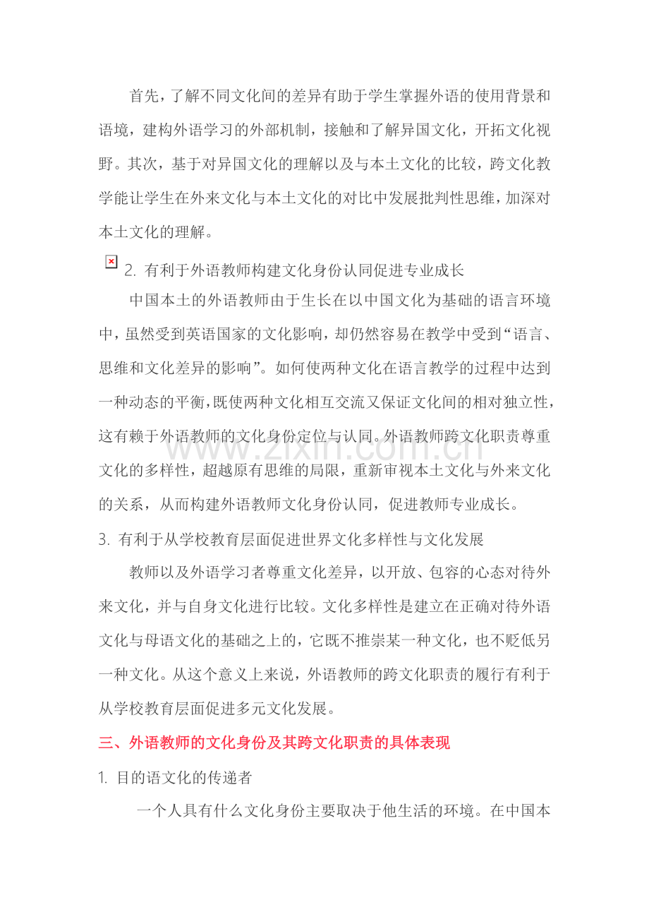 外语教师的跨文化职责.doc_第2页