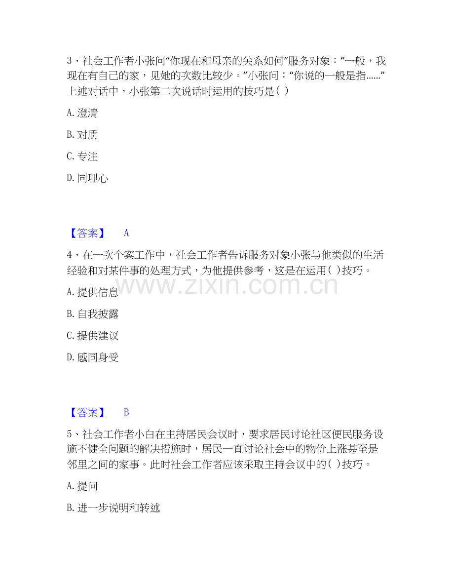 2020-2025年社会工作者之初级社会综合能力练习题(一)及答案.docx_第2页