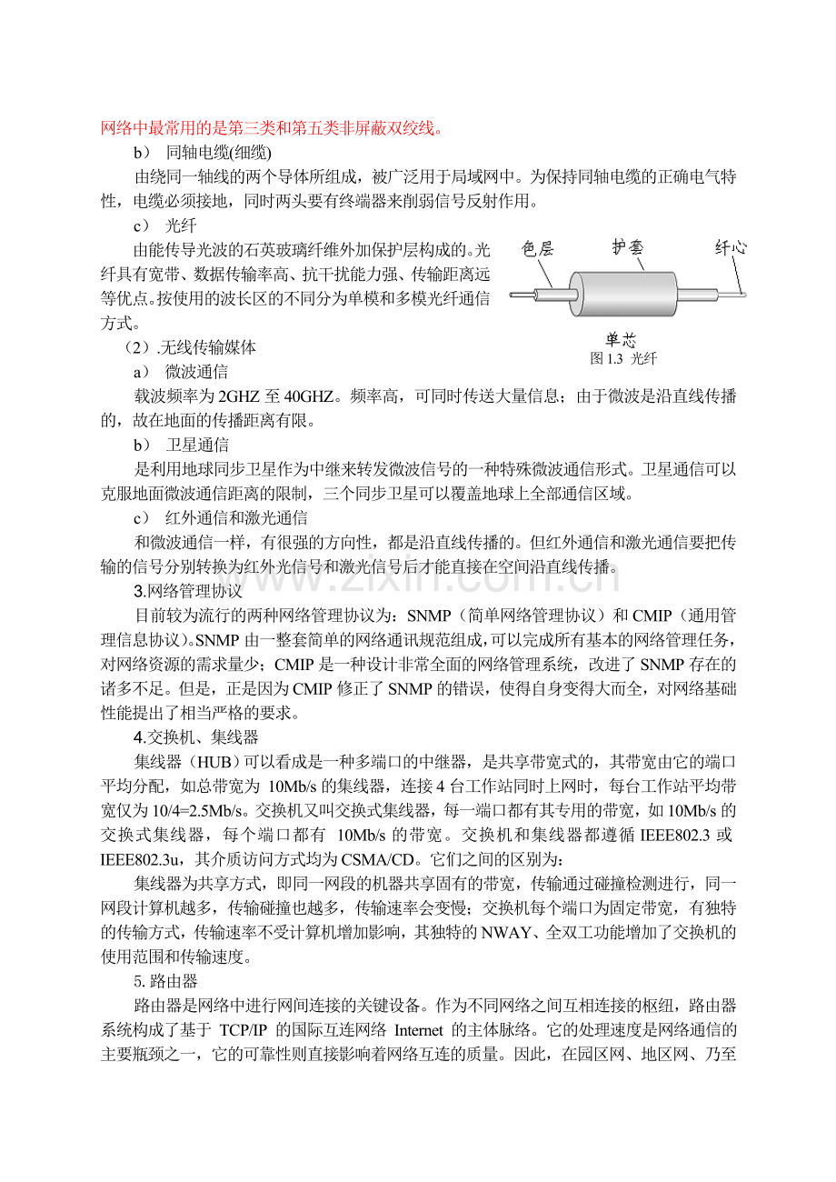 局域网拓扑结构及物理连接.doc_第2页