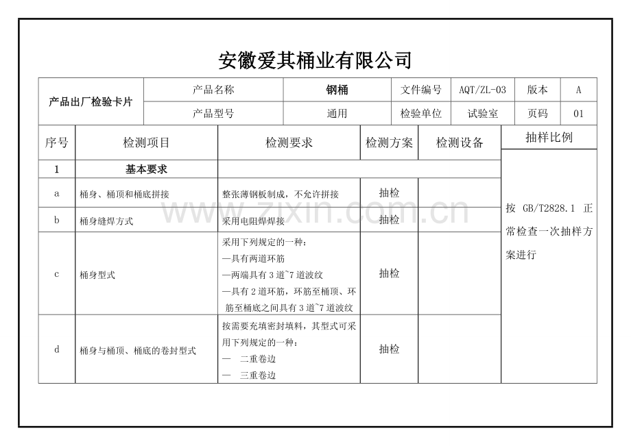 成品检验卡片.doc_第1页