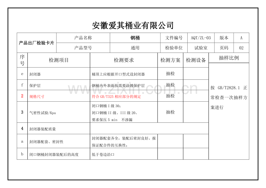成品检验卡片.doc_第2页