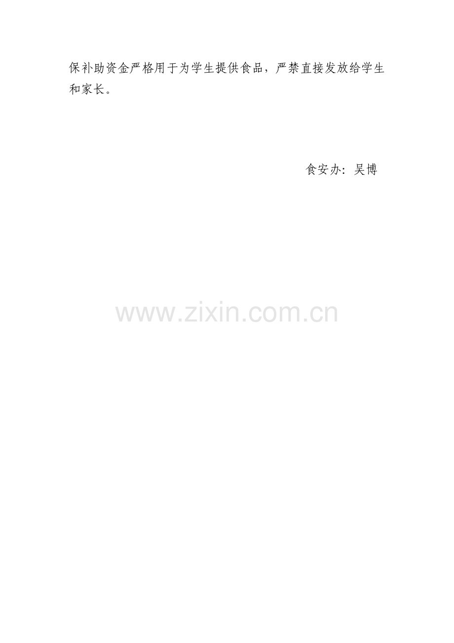 青川县召开义务教育学校学生营养餐计划工作联系会议.doc_第2页
