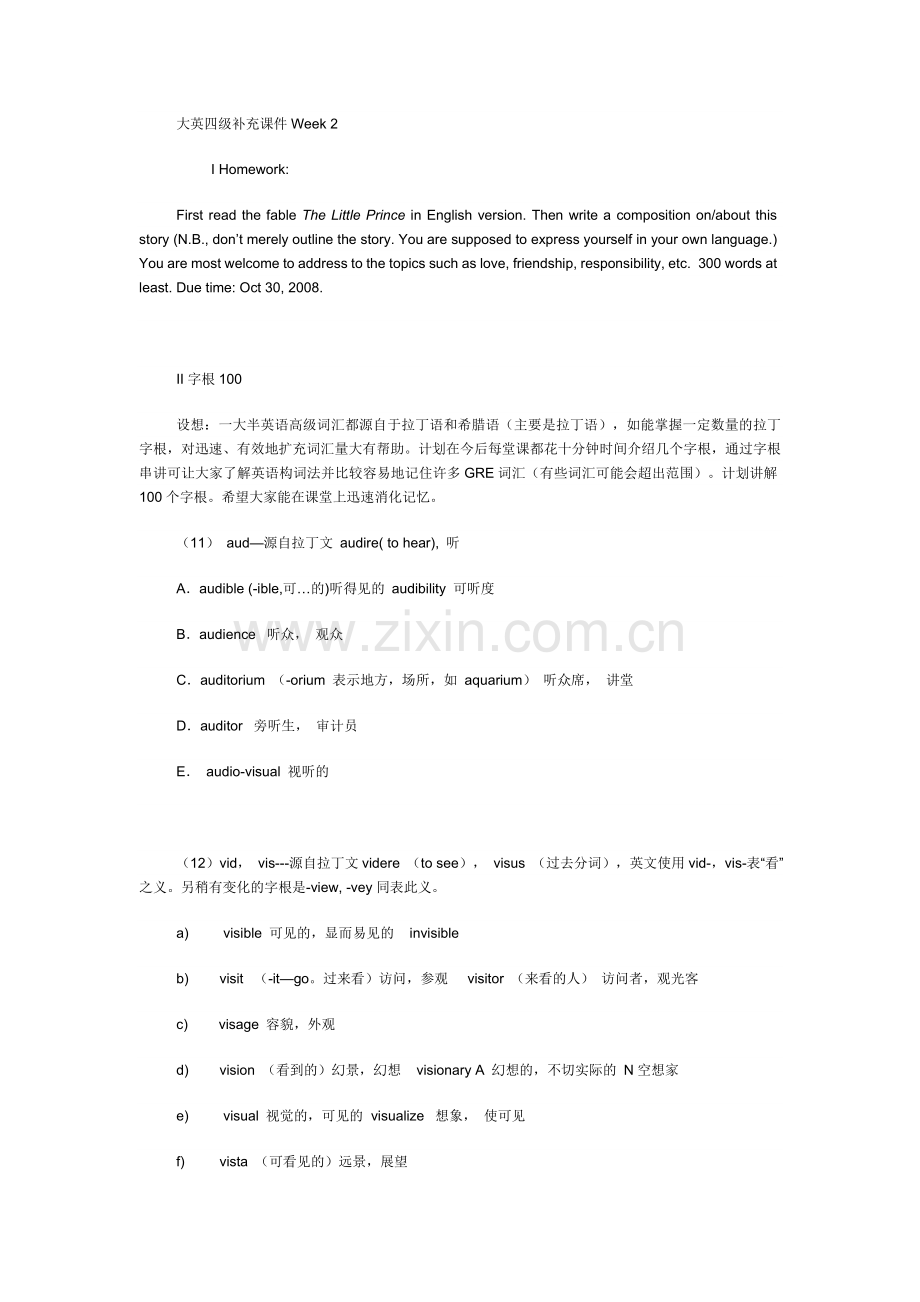 大英四级补充课件Week-2.doc_第1页