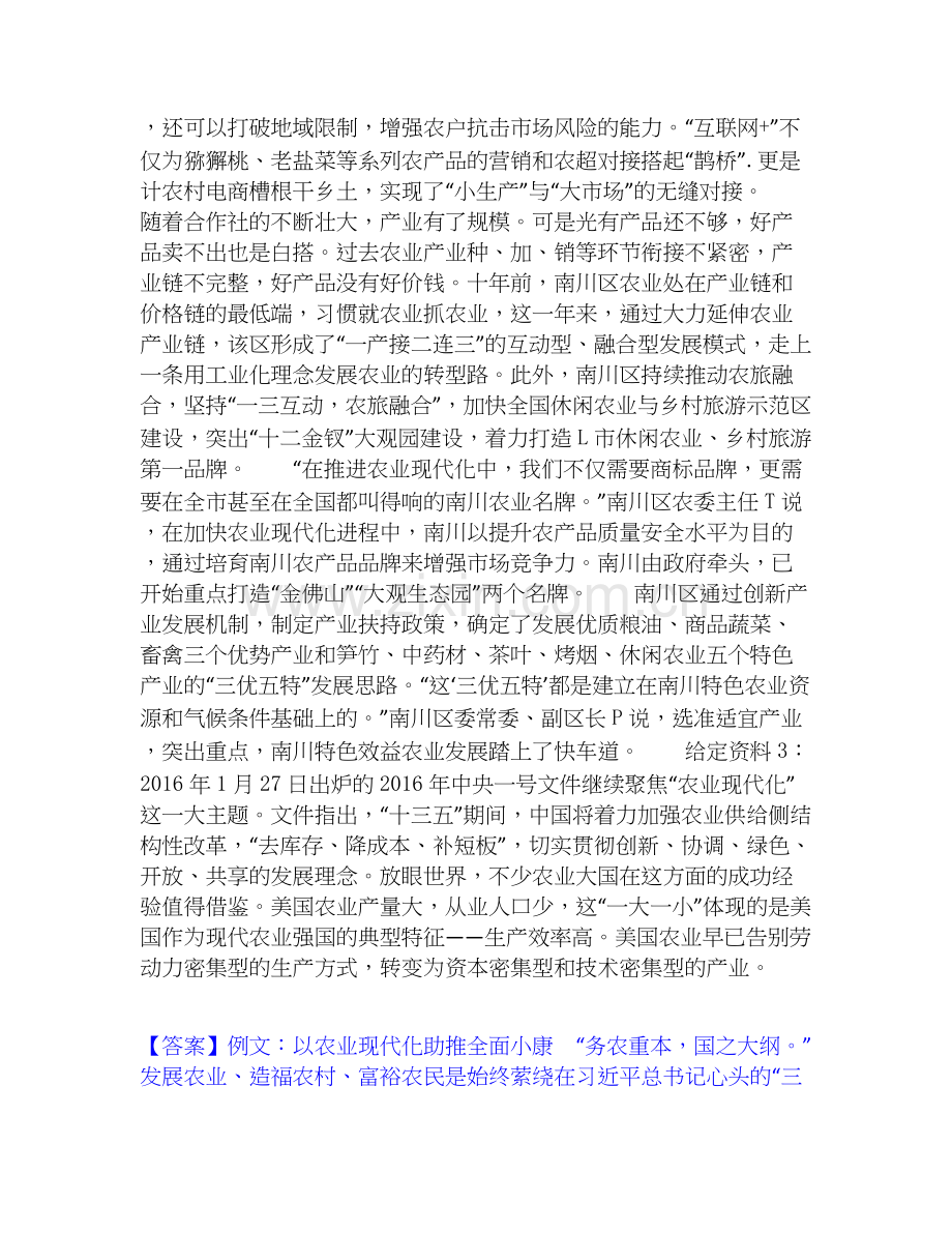 2020-2025年三支一扶之三支一扶申论综合检测试卷B卷含答案.docx_第2页