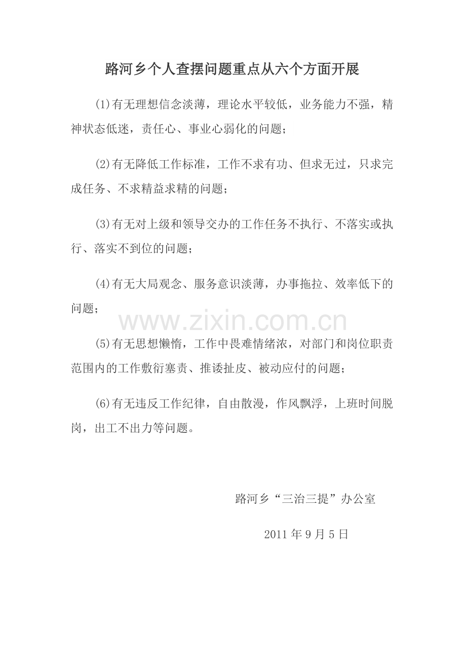 路河乡从九个方面深入开展.doc_第2页
