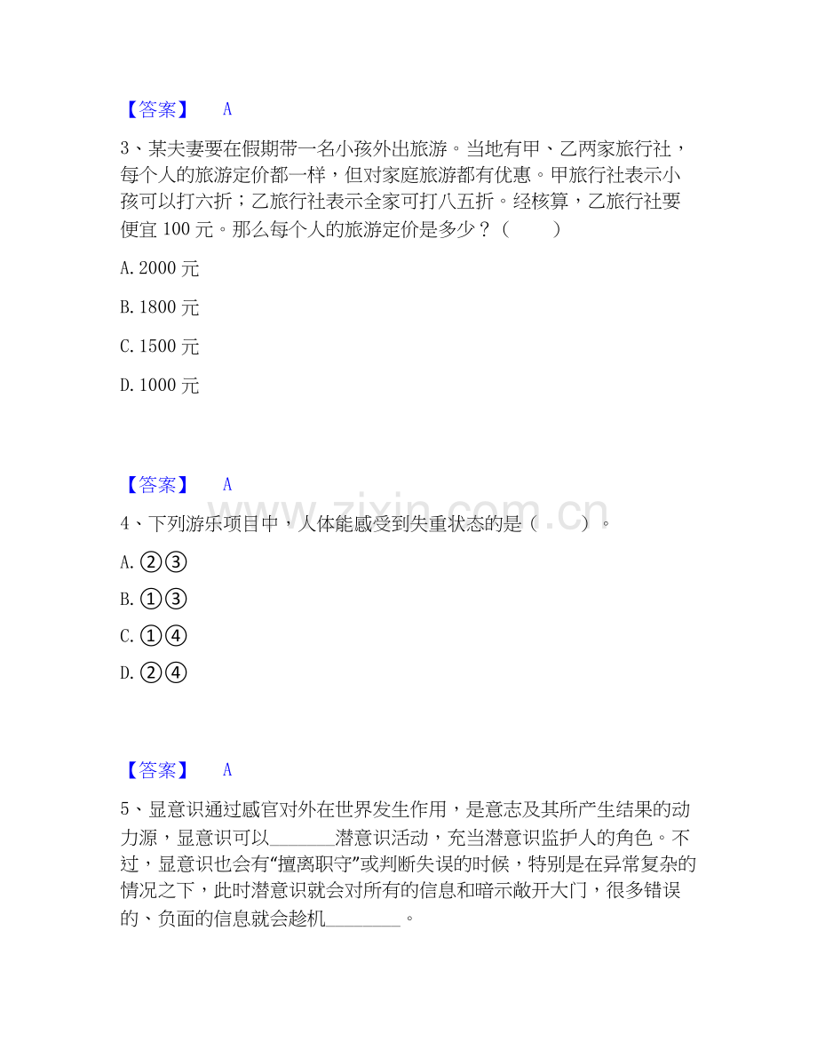 2020-2025年政法干警 公安之政法干警通关提分题库(考点梳理).docx_第2页