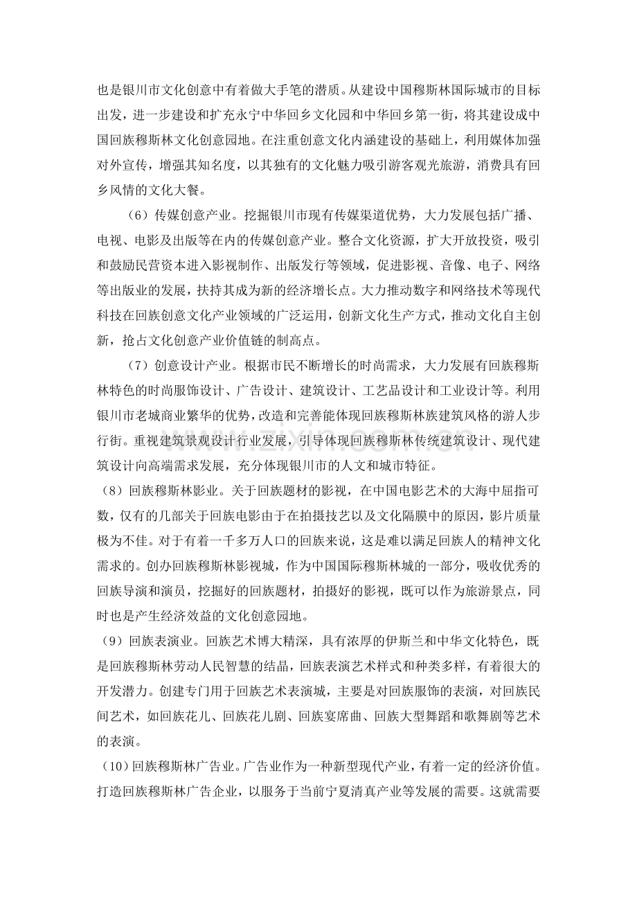 宁夏银川打造世界伊斯兰文化的中国中心.doc_第2页