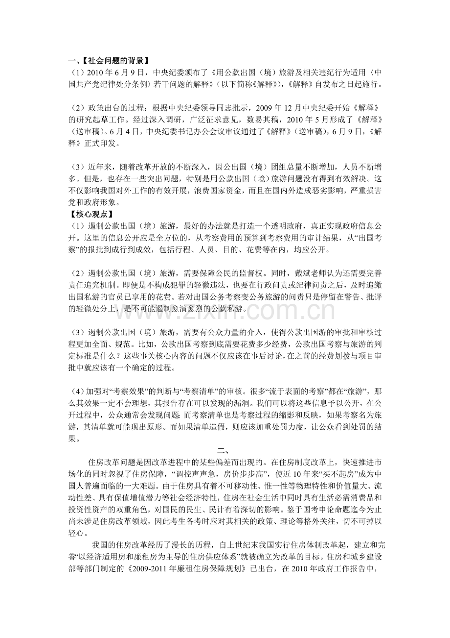 申论范文题资料.doc_第1页