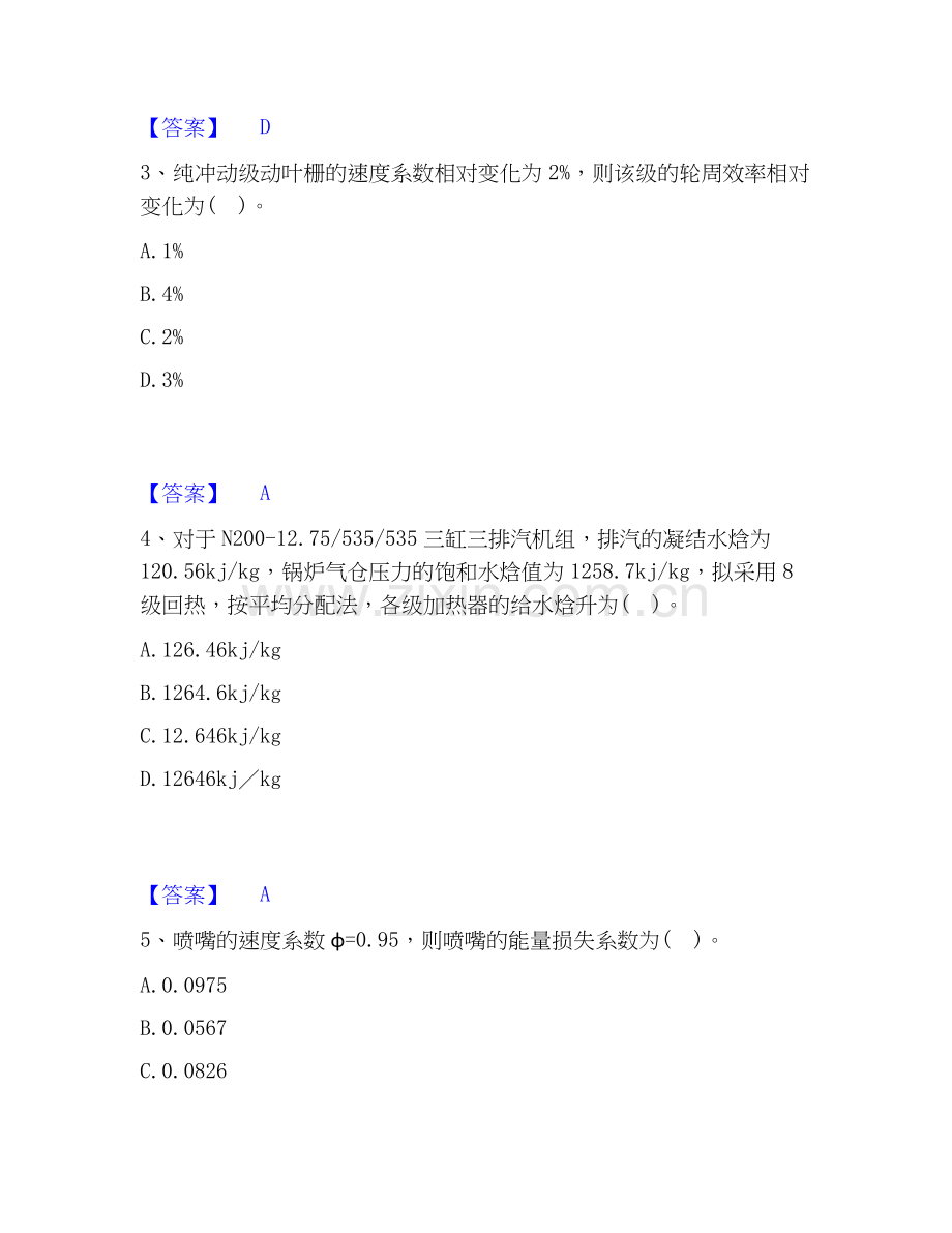 2020-2025年公用设备工程师之专业案例（动力专业）试题及答案二.docx_第2页