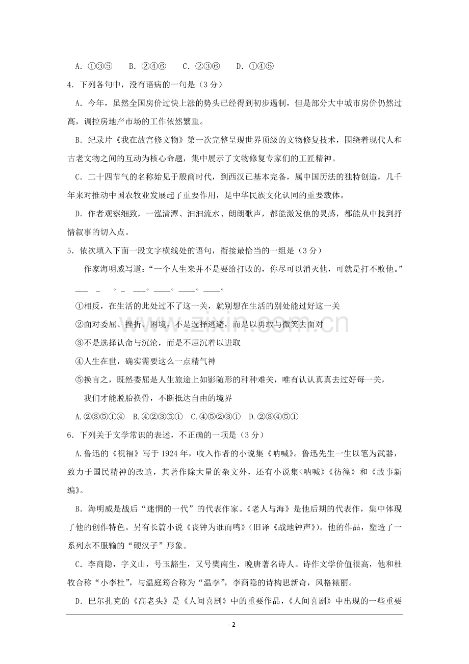 河南省洛阳市2016-2017学年高一下学期期中考试-语文试题-Word版含答案.doc_第2页