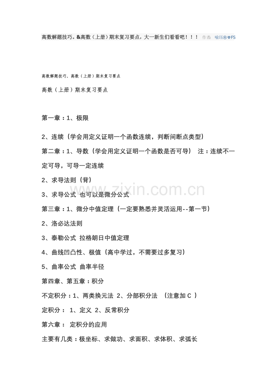 高数解题技巧.doc_第1页