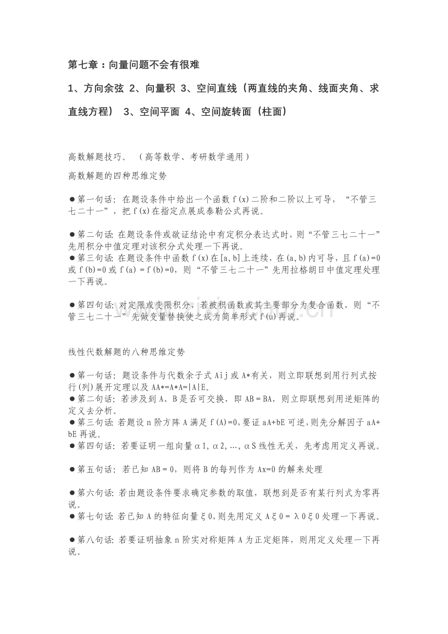 高数解题技巧.doc_第2页