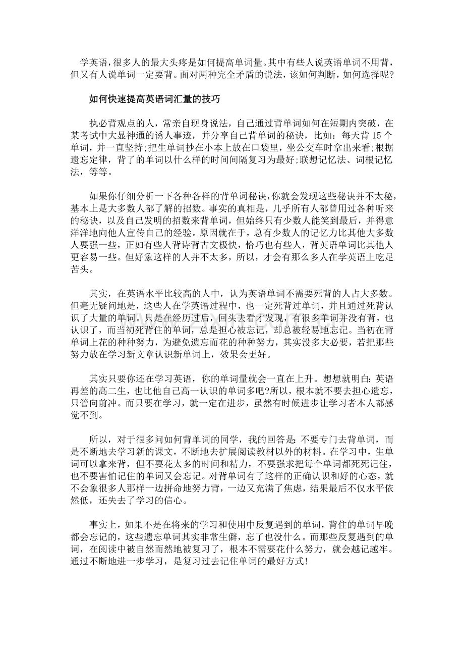 如何快速提高英语词汇量的技巧(1).doc_第1页