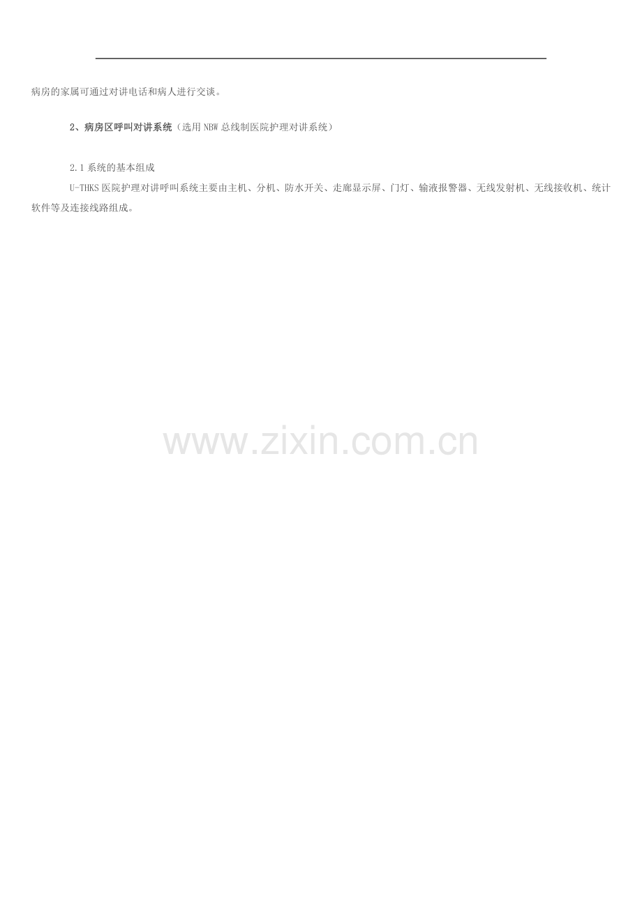 医院医护对讲系统解决方案.doc_第2页