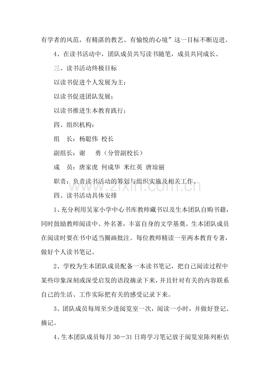 春来正是读书天.doc_第2页