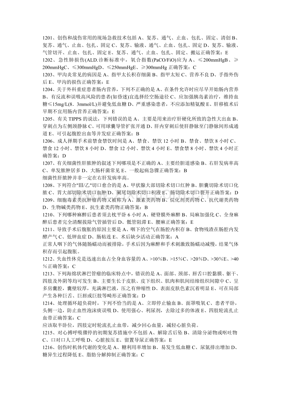 外科中级资格考试试题(4).doc_第1页