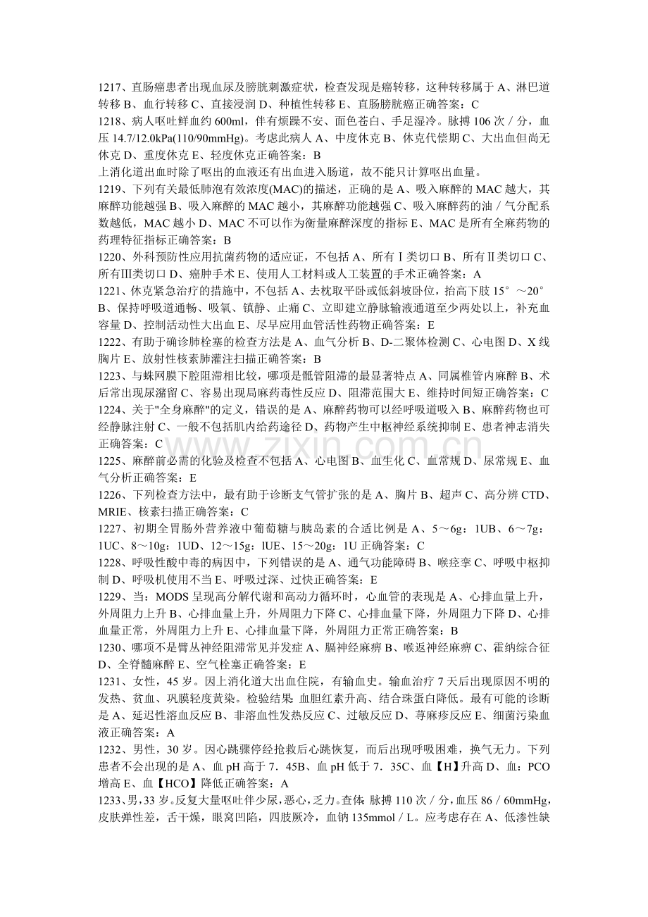 外科中级资格考试试题(4).doc_第2页