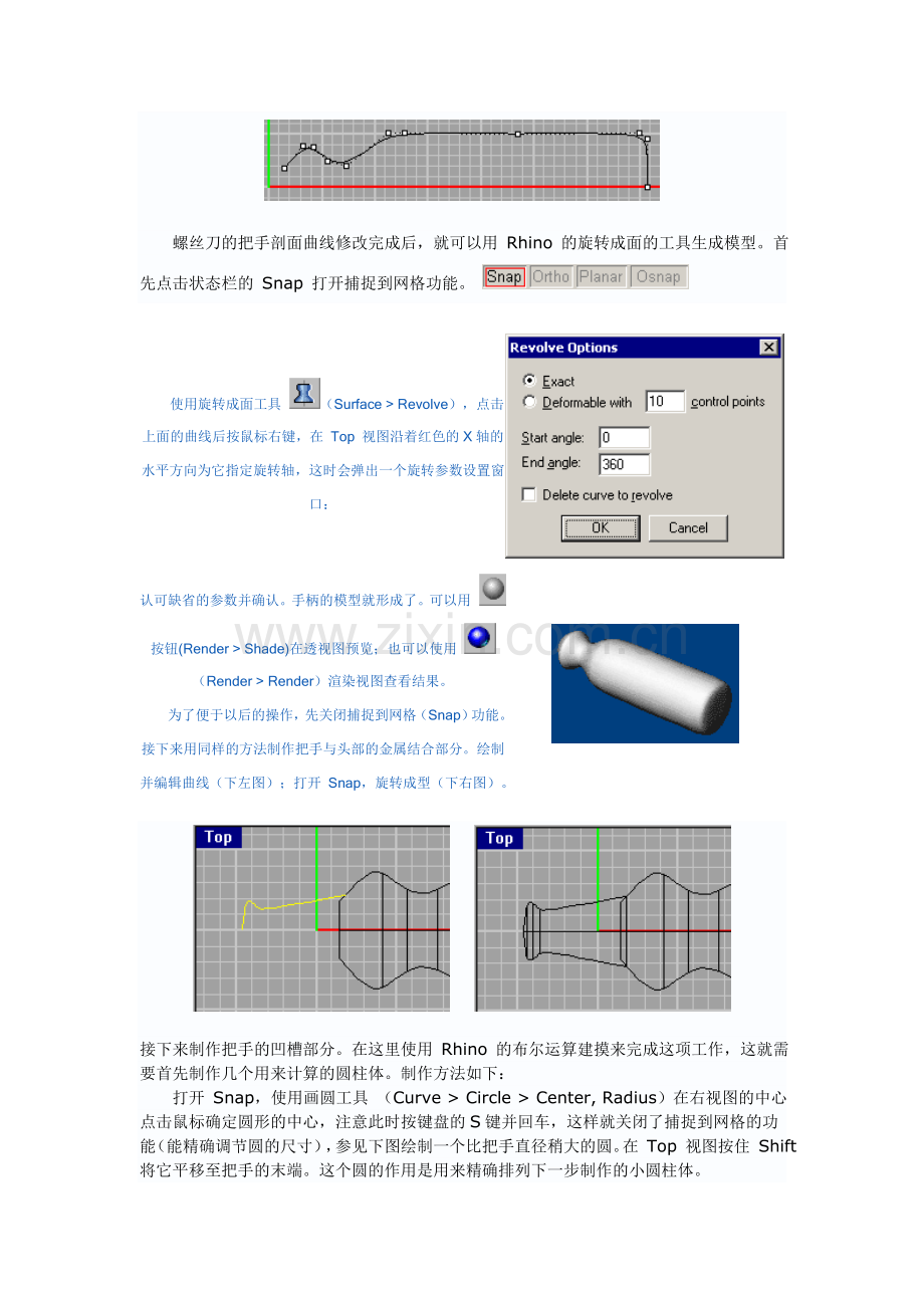 Rhino教程：用Rhino制作一把螺丝刀.doc_第2页