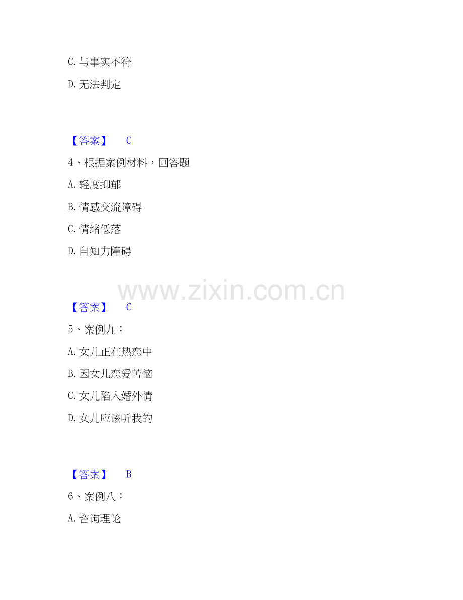 2020-2025年心理咨询师之心理咨询师二级技能题库综合试卷A卷附答案.docx_第2页