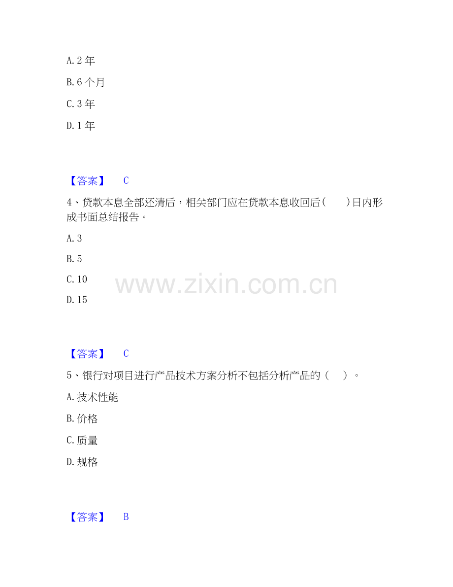 2020-2025年中级银行从业资格之中级公司信贷自我检测试卷A卷附答案.docx_第2页