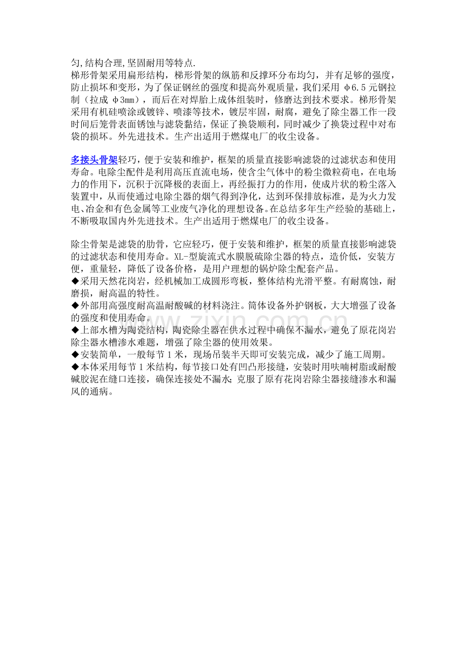 除尘骨架选型时应遵循以下原则.doc_第2页