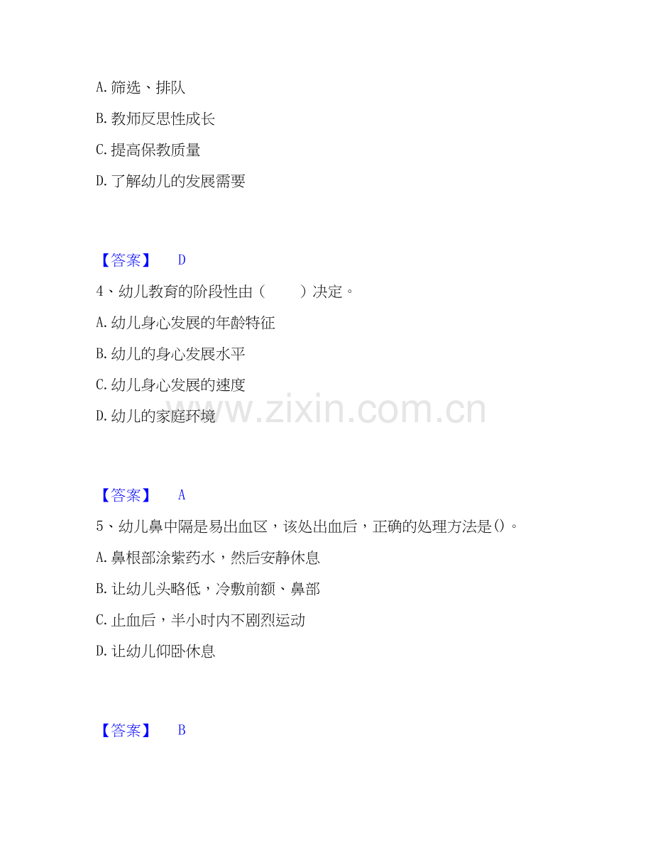 2020-2025年教师资格之幼儿保教知识与能力考前冲刺试卷B卷含答案.docx_第2页