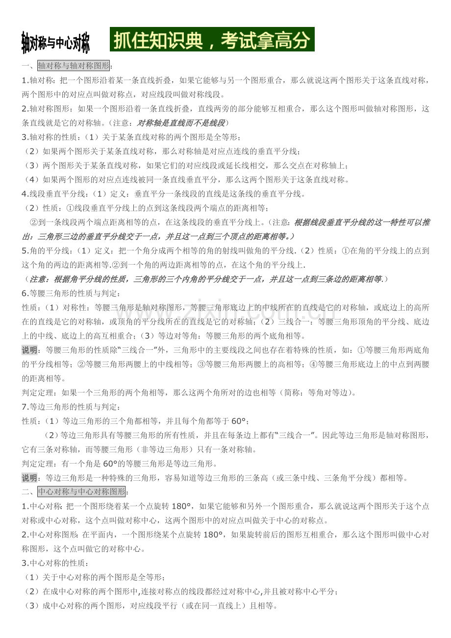 轴对称与中心对称知识要点总结.doc_第1页
