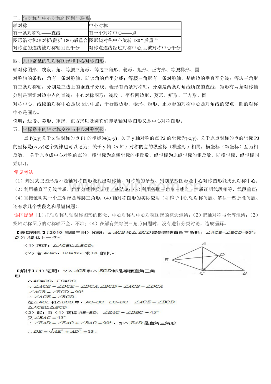 轴对称与中心对称知识要点总结.doc_第2页