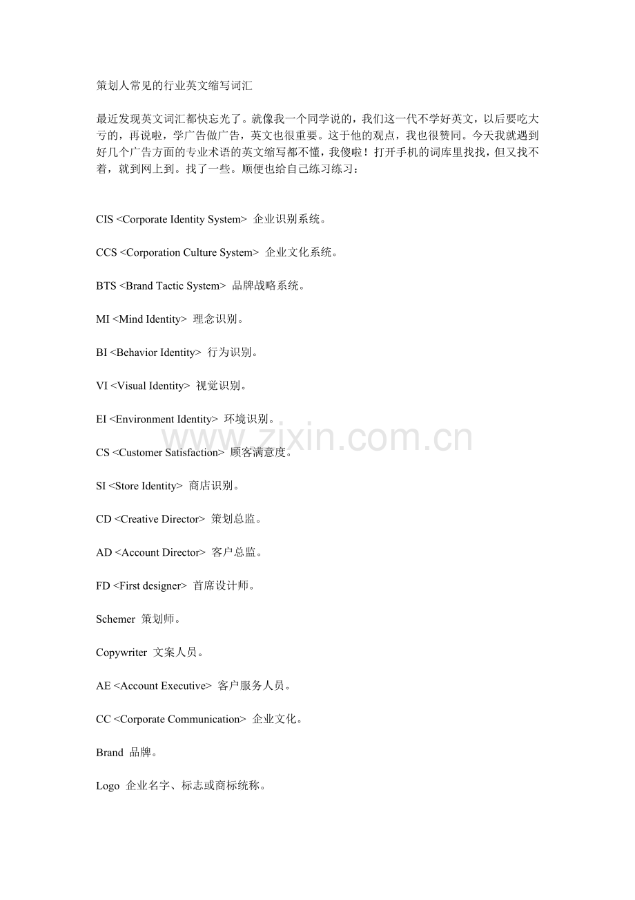 策划人常见的英文缩写.doc_第1页